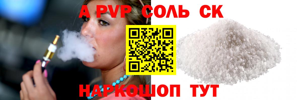 APVP кристаллы Муром