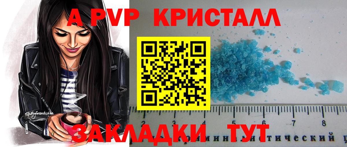 Alpha PVP  А ПВП VHQ  Вход с VPN  А ПВП Crystall  A-PVP Crystall  Муром 