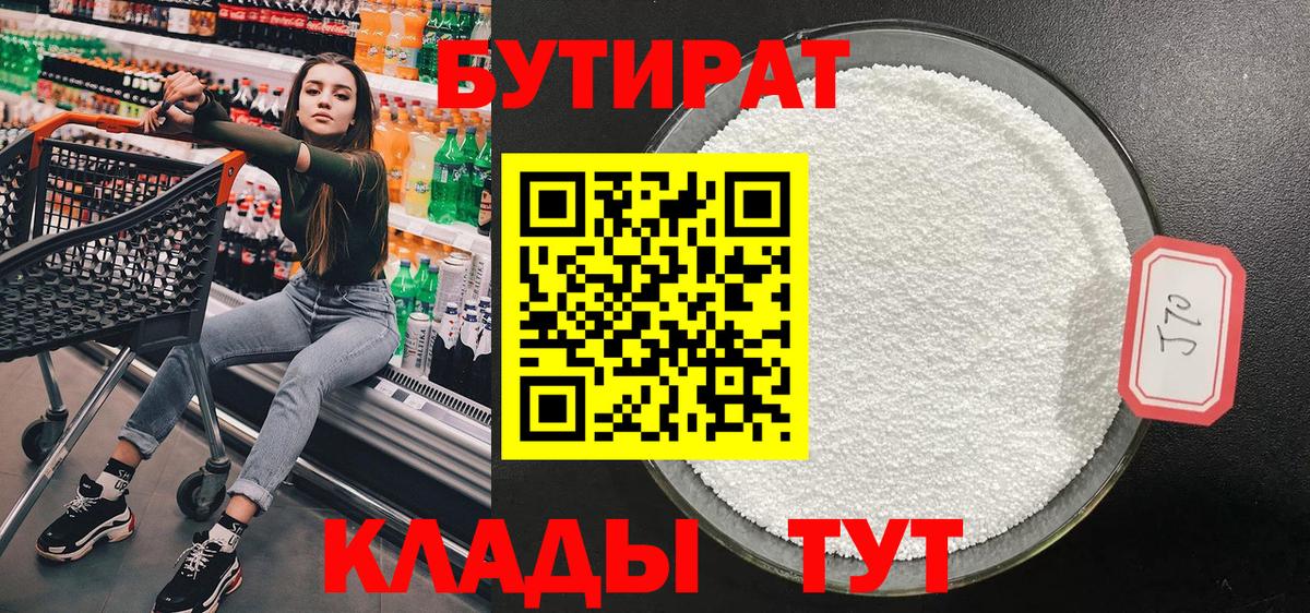 БУТИРАТ 99%  Вход с VPN  БУТИРАТ  Муром 