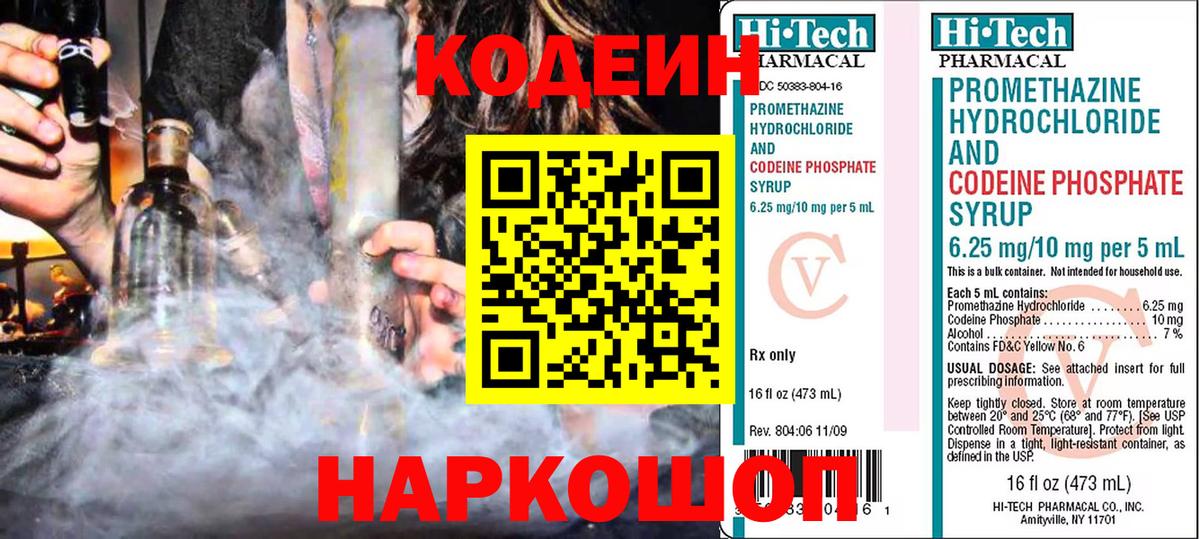 Муром  Кодеиновый сироп Lean напиток Lean (лин)  Вход с VPN 