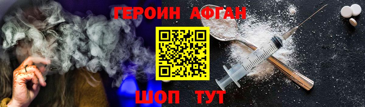 Муром  ГЕРОИН Афган  Вход с VPN 