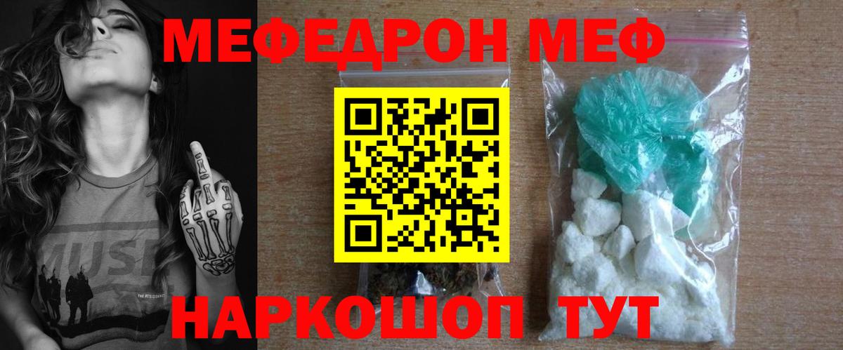 Меф мяу мяу кристаллы Муром