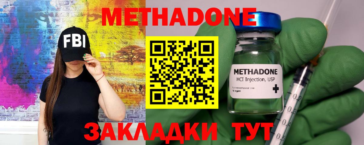 Метадон methadone  Вход с VPN  Метадон кристалл  Муром 